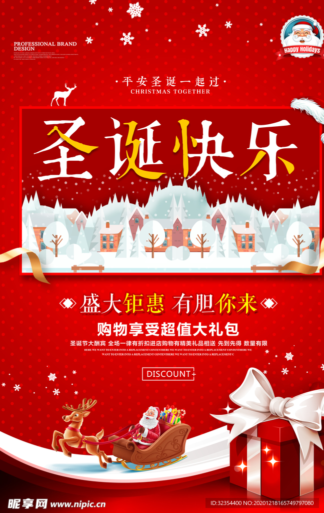 圣诞快乐海报