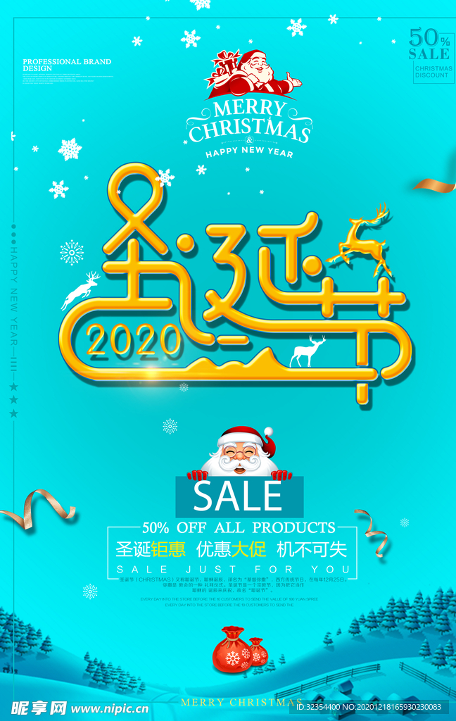 圣诞节海报