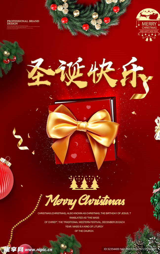 圣诞快乐海报