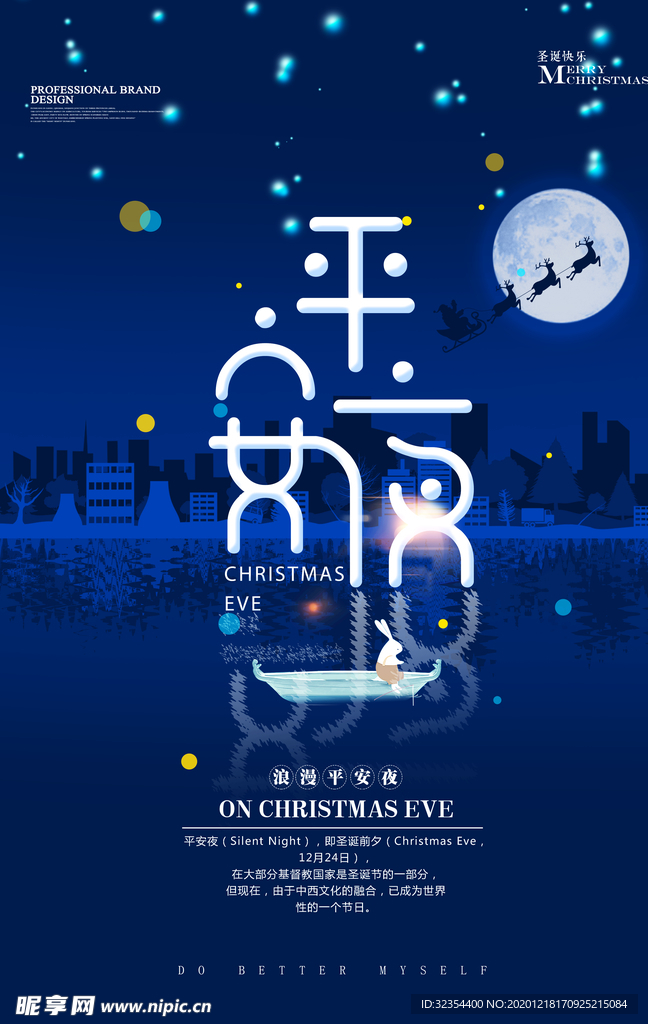 平安夜海报