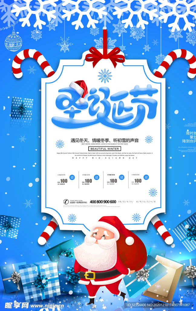 圣诞节海报