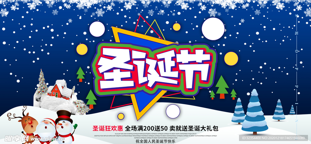 圣诞节展板