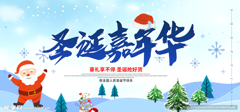 圣诞嘉年华展板