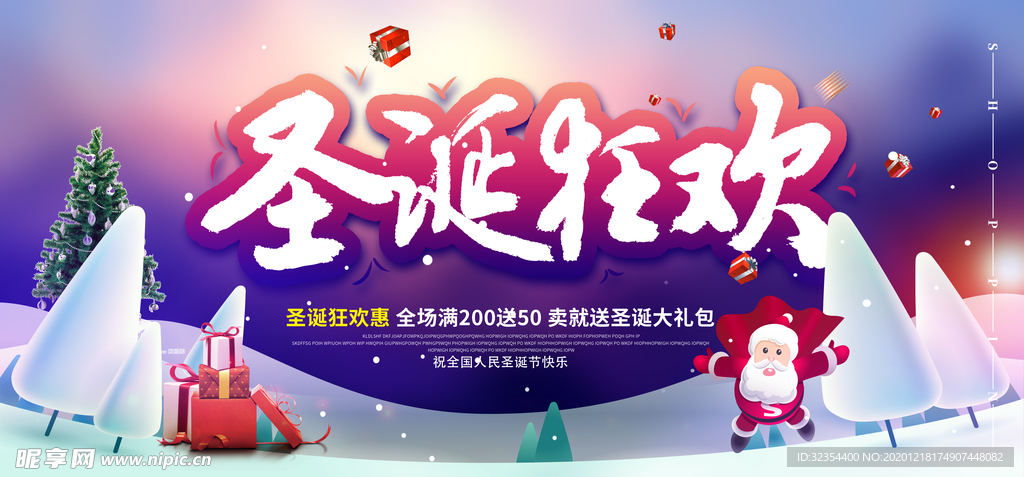 圣诞狂欢展板