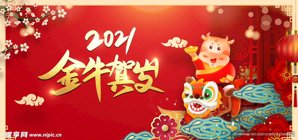 2021牛年年会背景