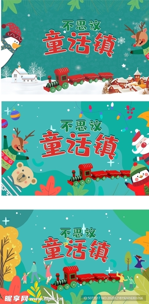 圣诞童话镇展板