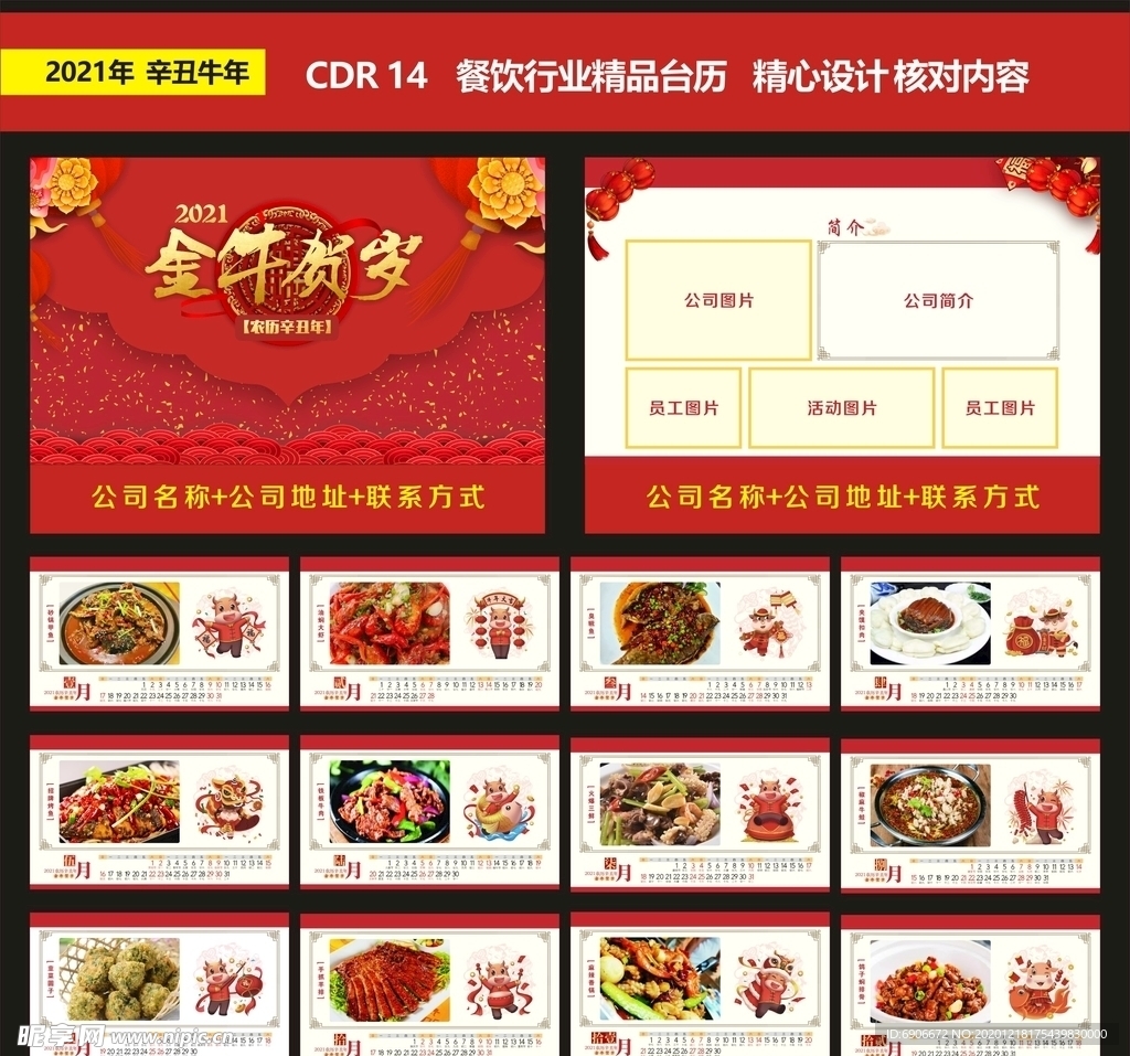 餐饮行业精品台历