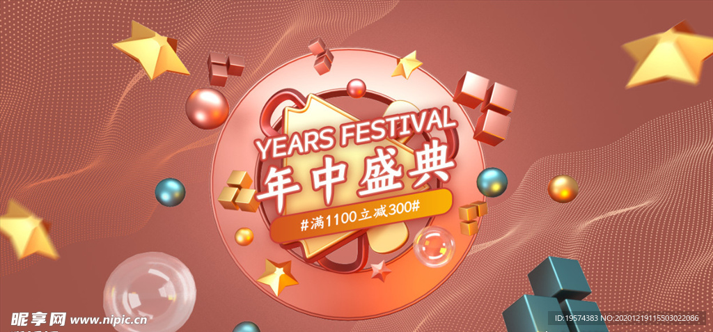 C4D 模型海报电商促销图片