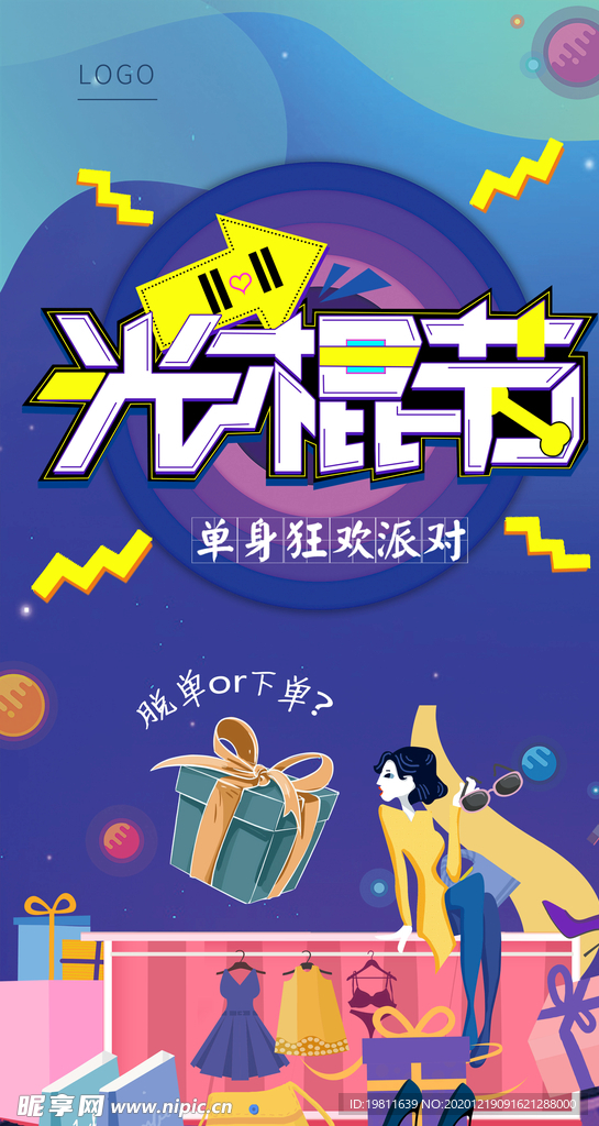 双十一购物节光棍节圣诞海报