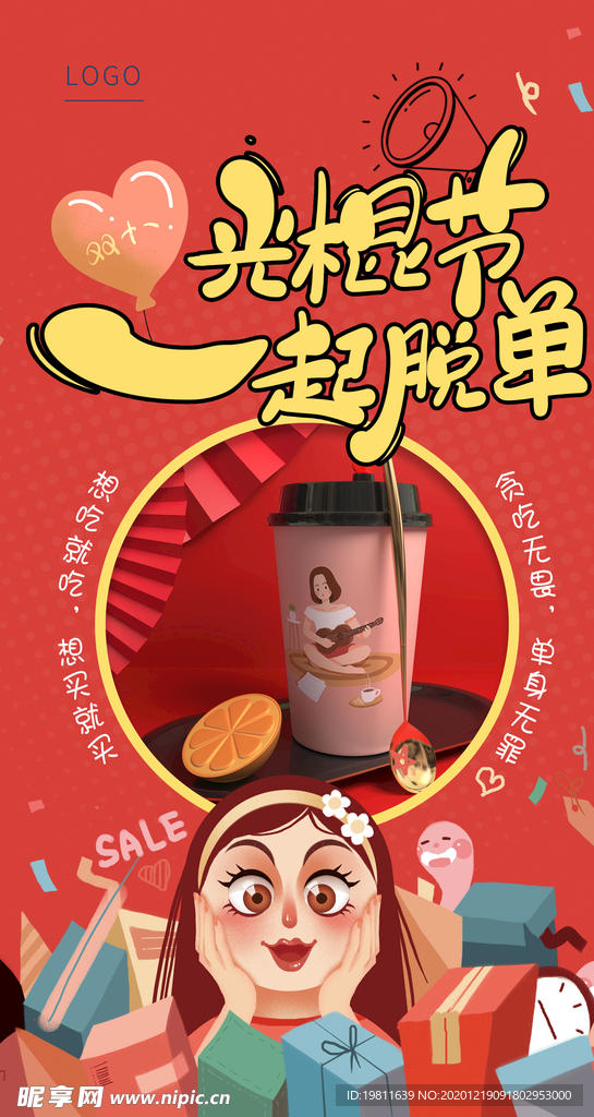 双十一购物节光棍节圣诞海报