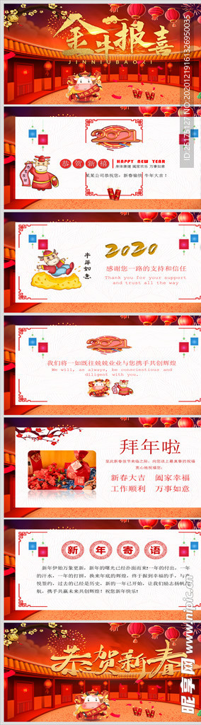 新年元旦公司拜年电子贺卡PPT