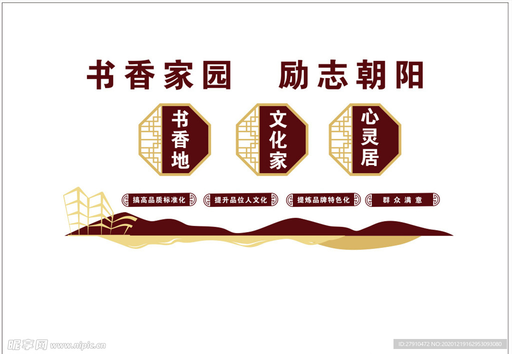 社区文化墙