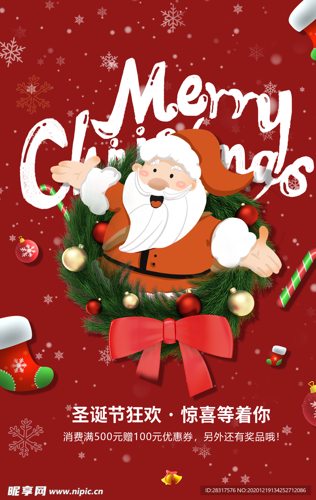 圣诞海报