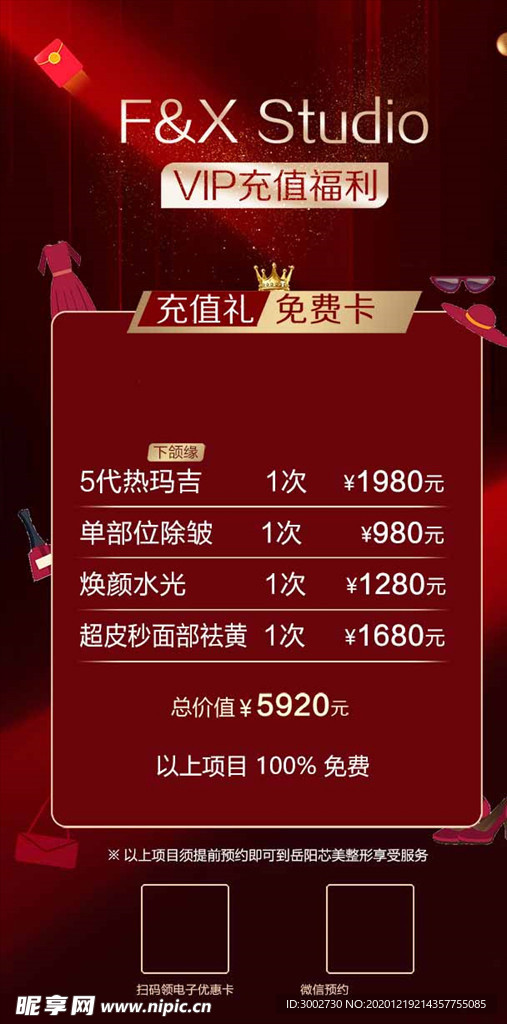 医美整形优惠卡项拓客活动海报