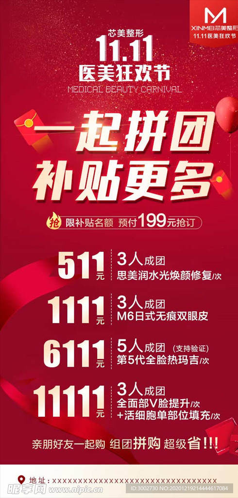 医美美容年终拼团特价海报