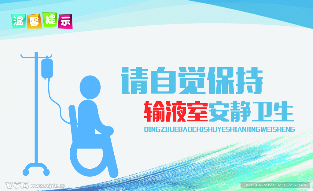 温馨提示标语公益宣传海报素材