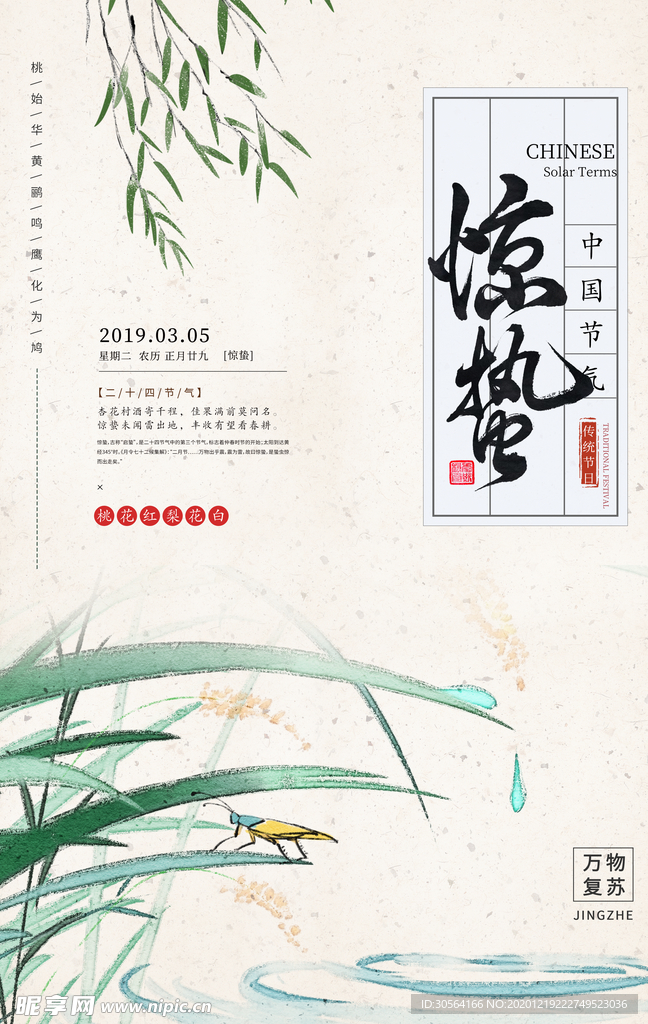 惊蛰节气传统活动宣传海报素材