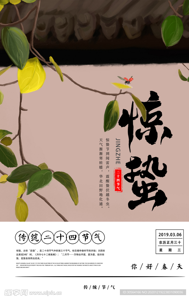惊蛰节气传统活动宣传海报素材