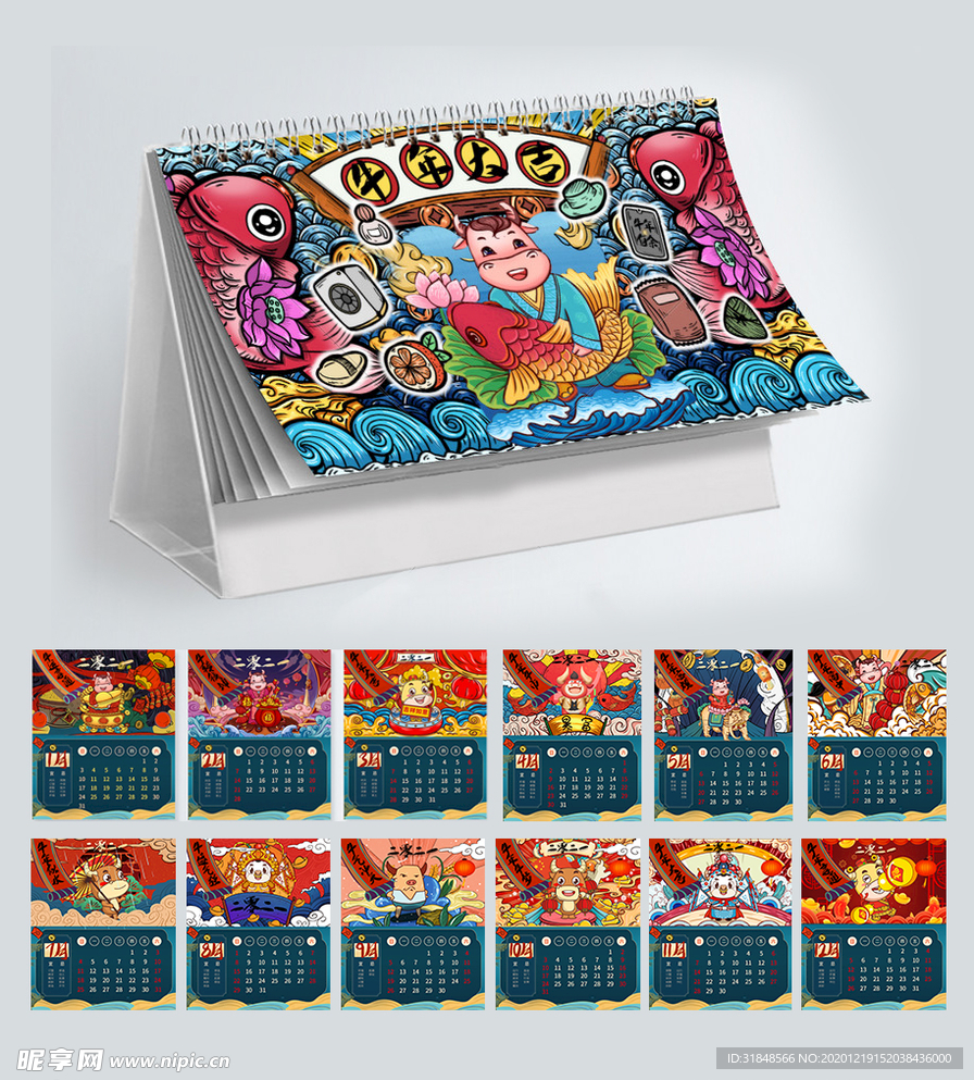 2021牛年国潮1-12月份台