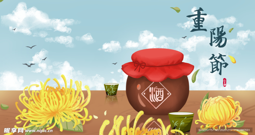 重阳节