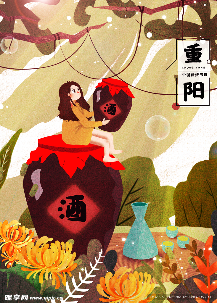 重阳节