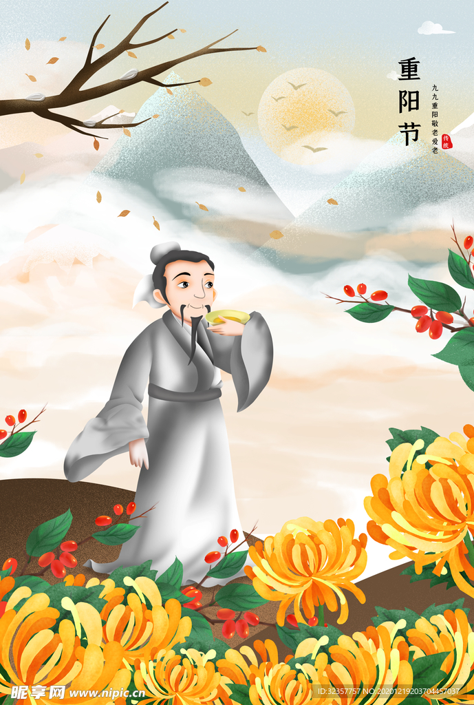 重阳节