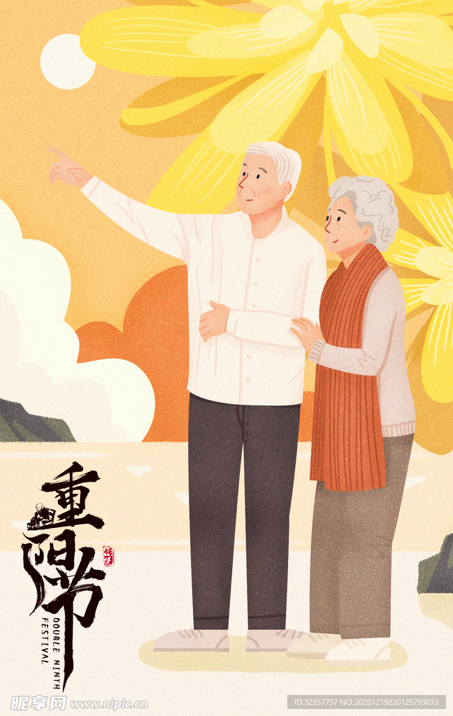 重阳节
