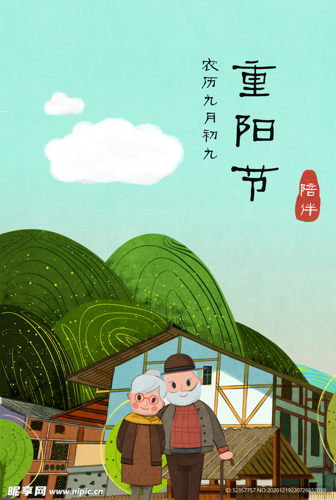重阳节