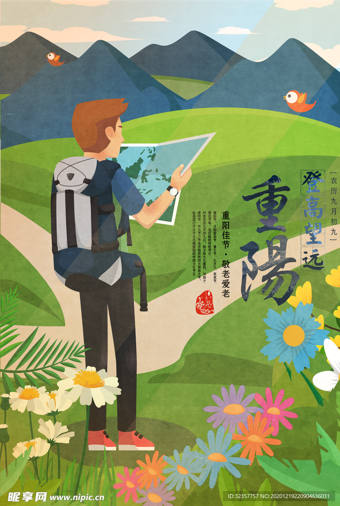 重阳节