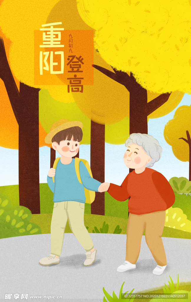 重阳节