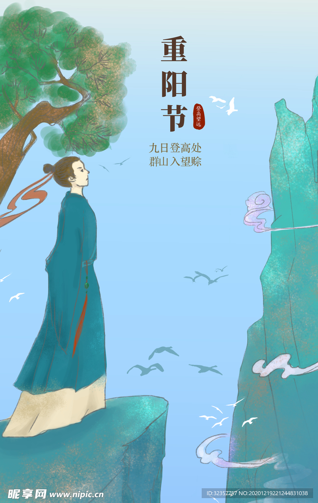 重阳节