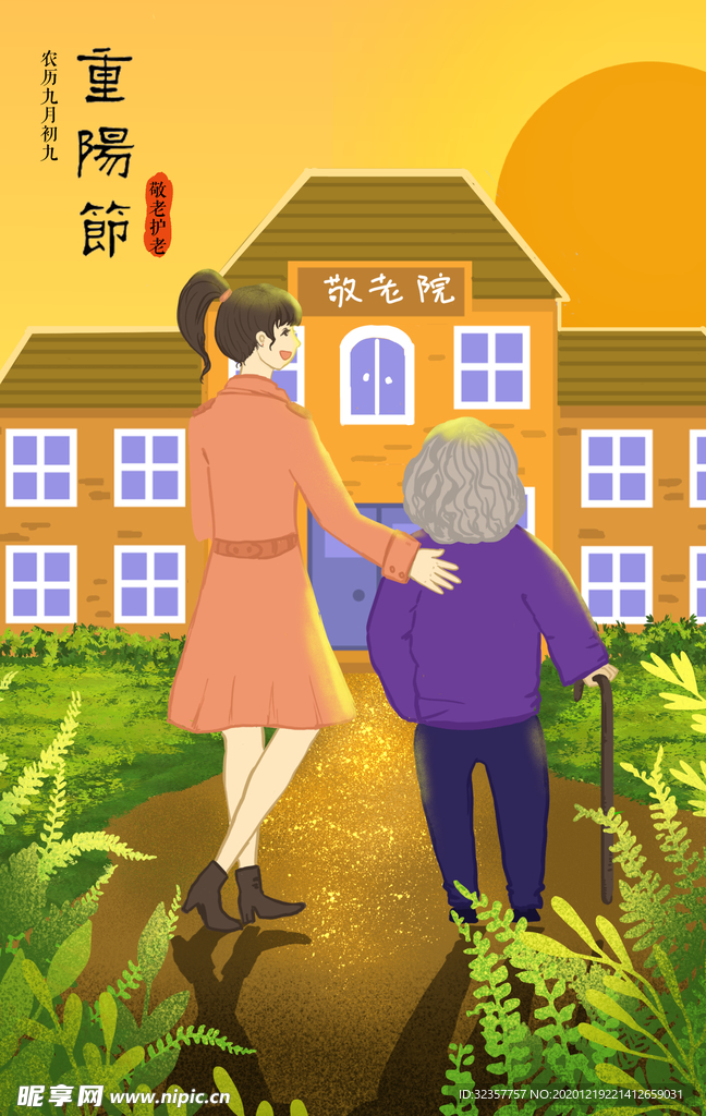 重阳节