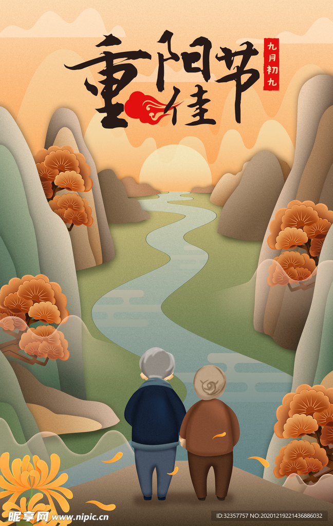 重阳节