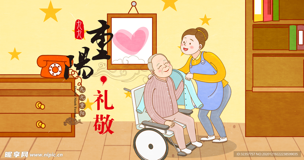 重阳节