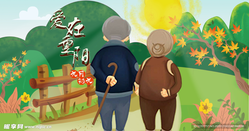 重阳节