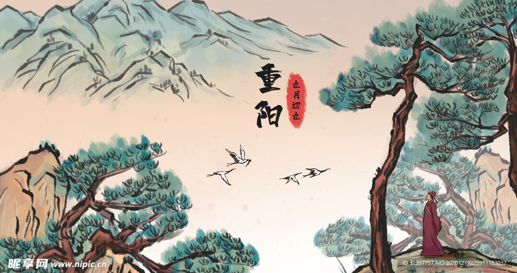 重阳节