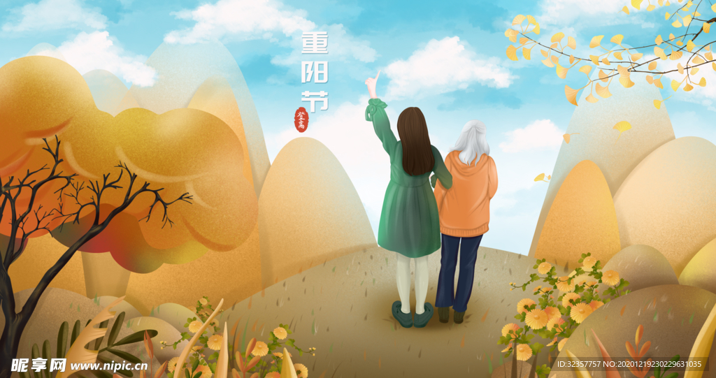 重阳节