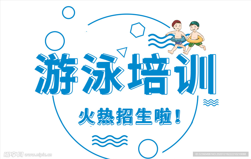 游泳培训
