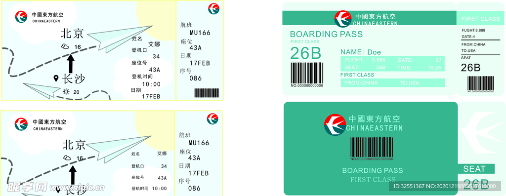 登机牌设计