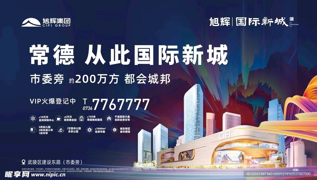 房地产海报广告