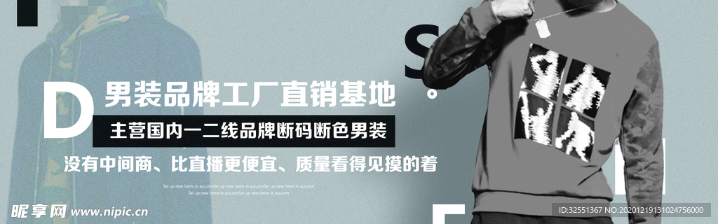 男装促销海报