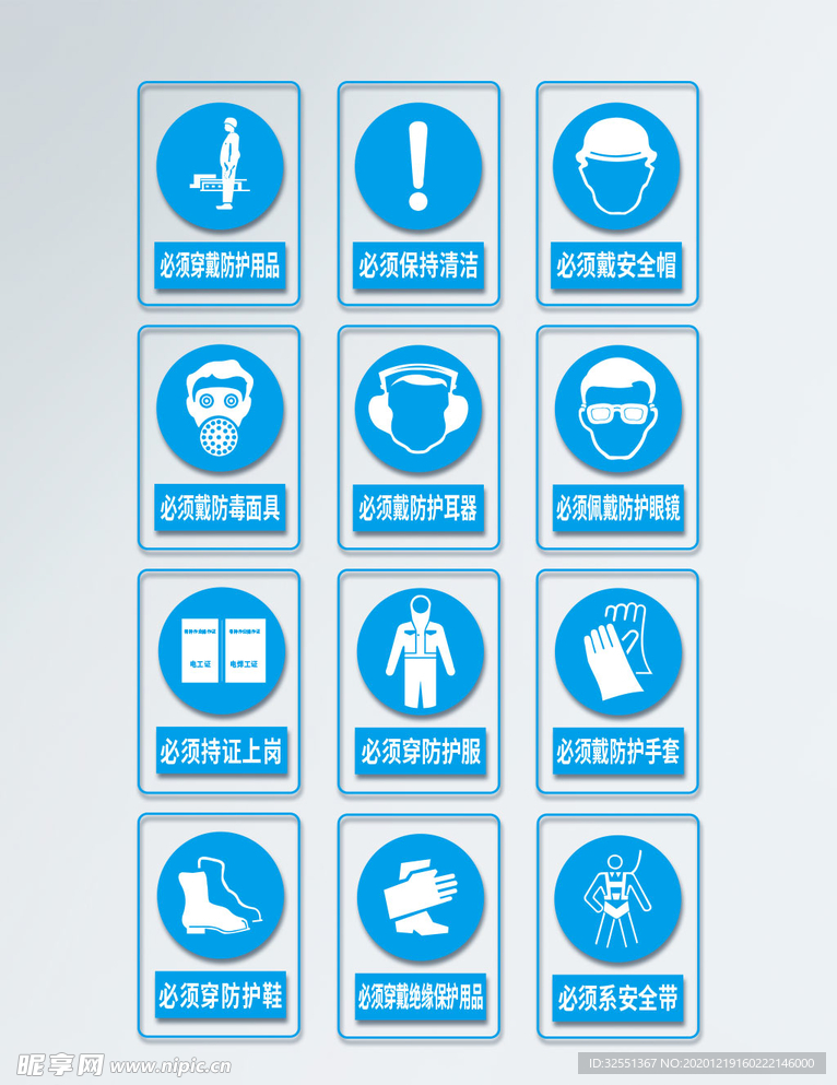 指令安全标志标识