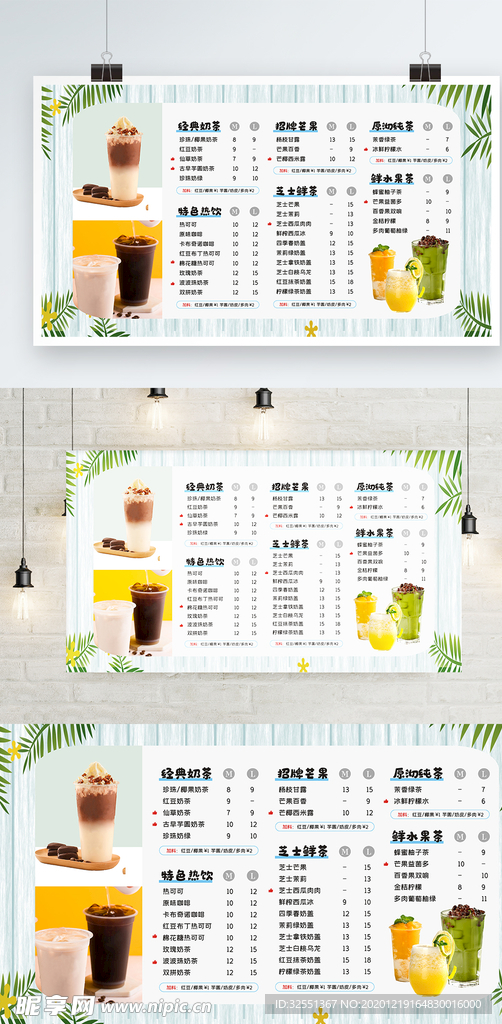 奶茶店饮品菜单