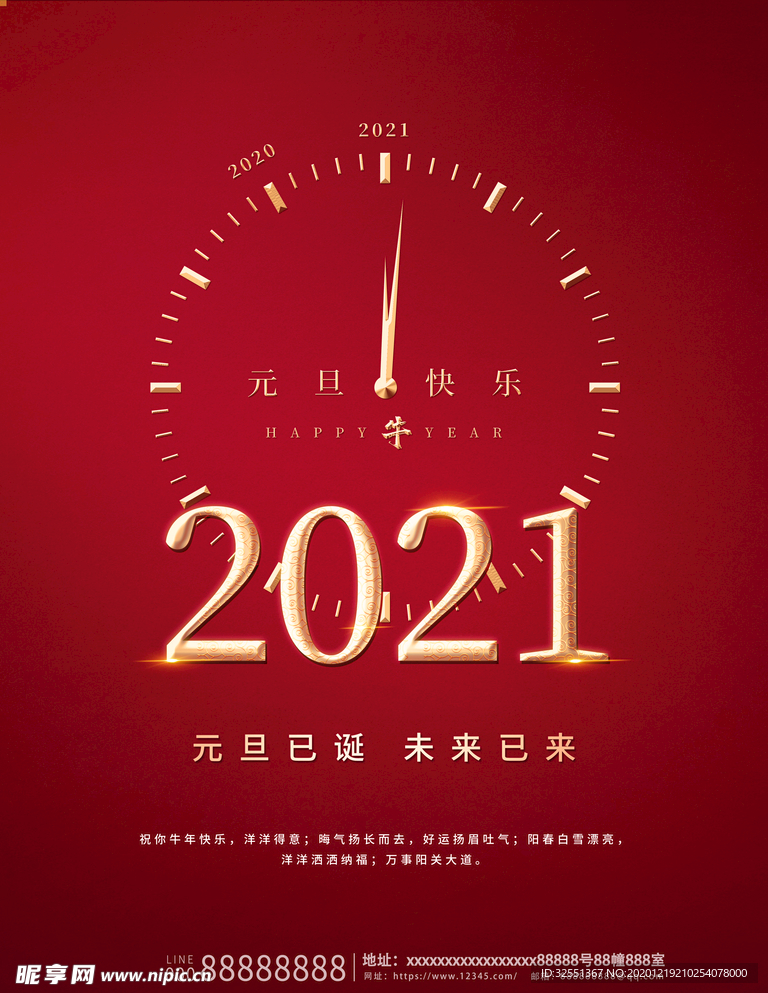 2021 元旦时钟计时新年海报