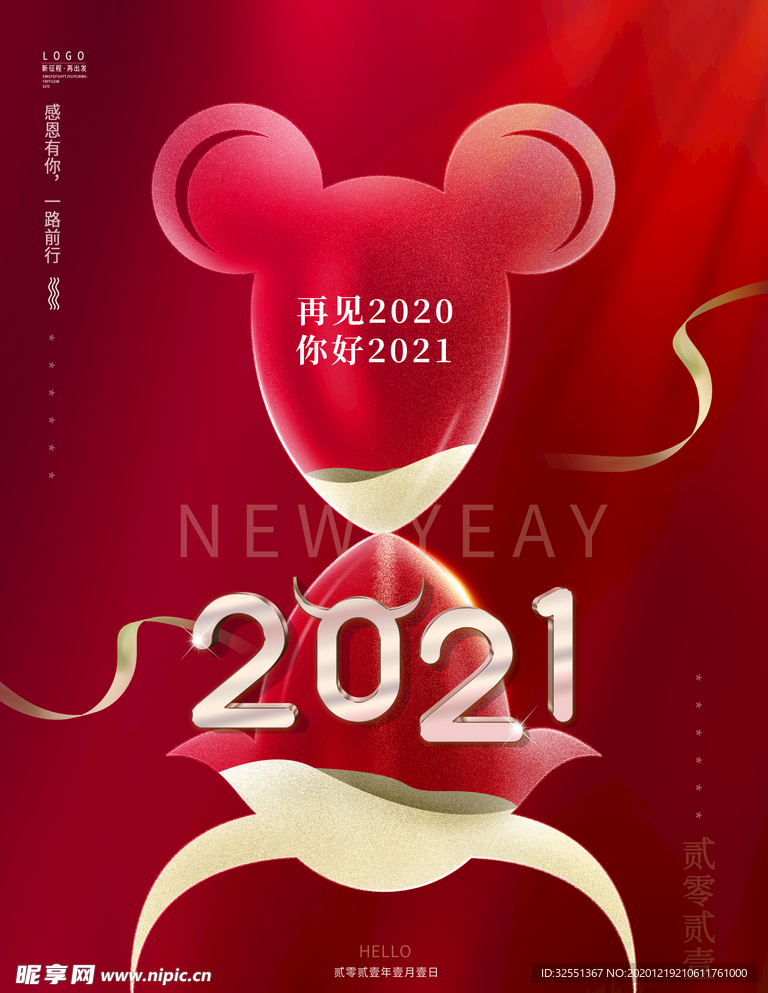 2021元旦新年红色简约海报
