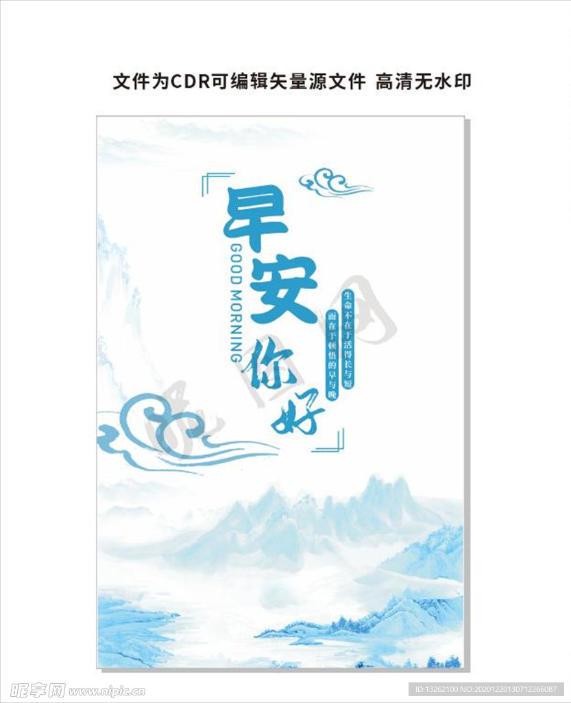 蓝色古风矢量早安海报