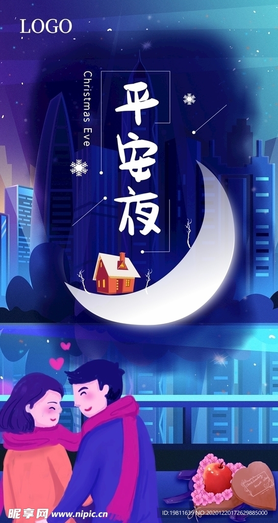 平安夜圣诞节商宣传海报