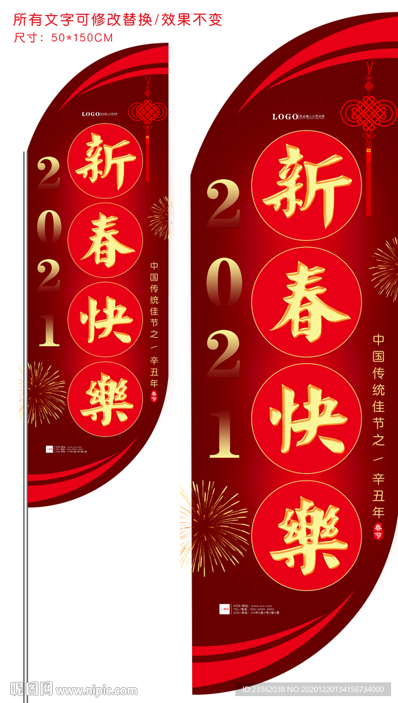 牛年春节大气道旗