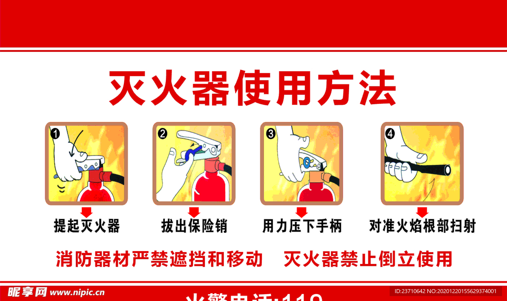 灭火器的使用方法