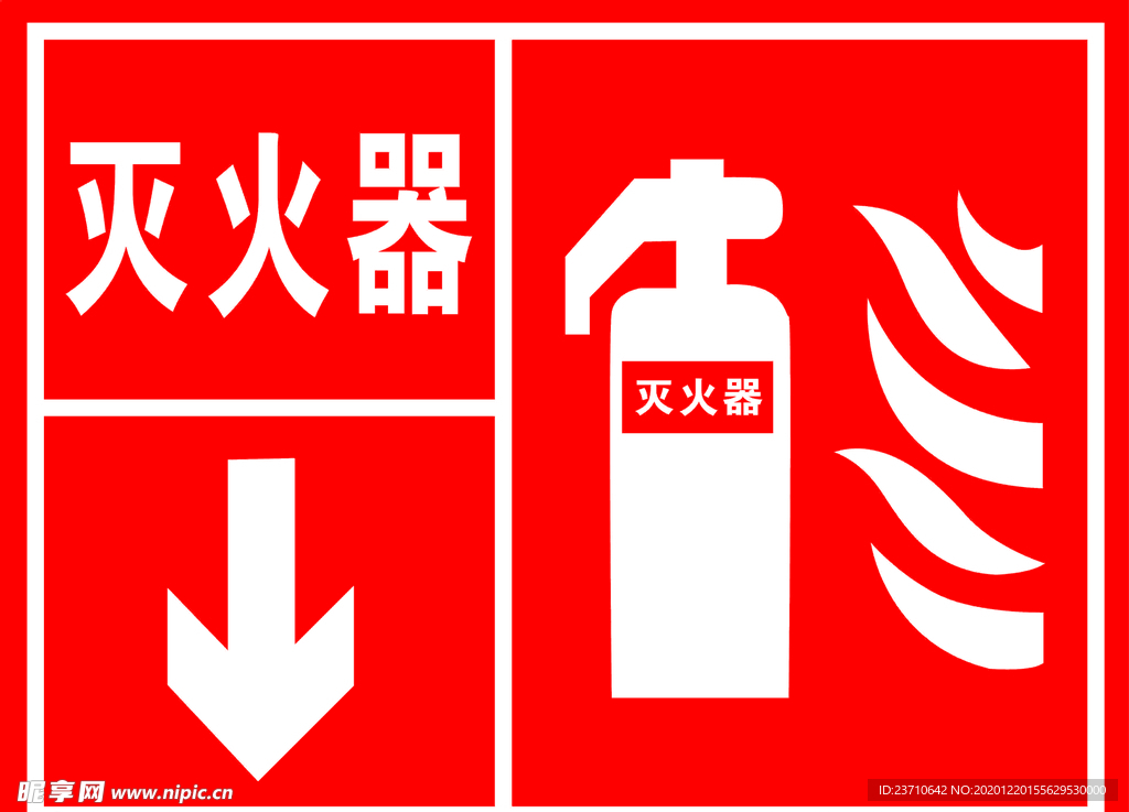灭火器图标